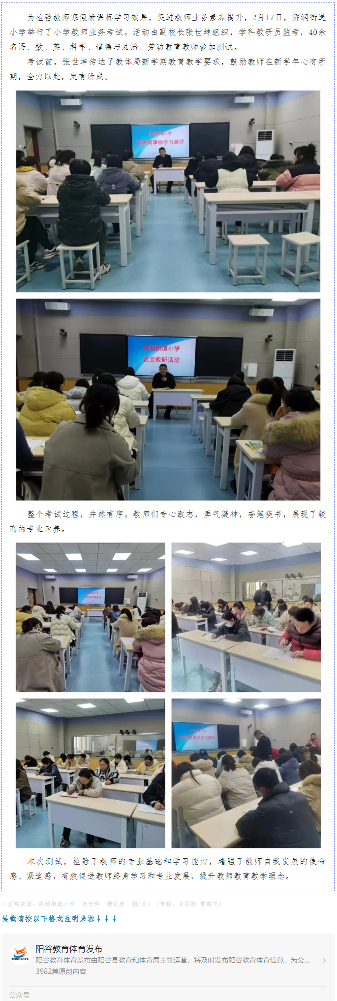 聚焦课程标准 提升专业素养——侨润街道小学举行教师业务测试.png