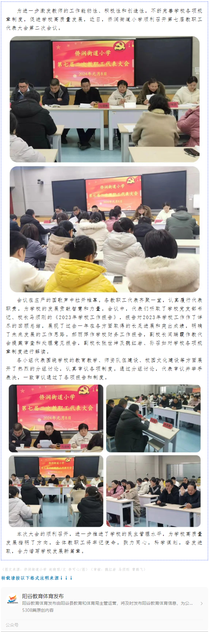 同心谋发展 聚力谱新篇——侨润街道小学召开第七届第二次教职工代表大会.png