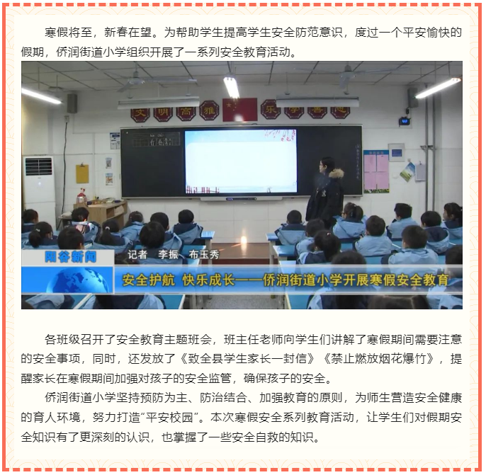 安全护航 快乐成长 ——侨润街道小学开展寒假安全教育.png