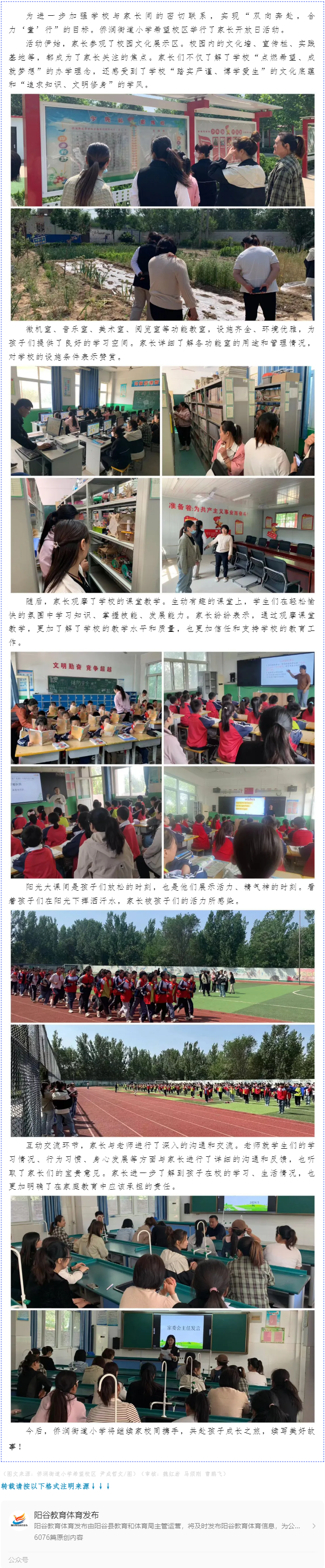 双向奔赴 合力“童”行——侨润街道小学希望校区举行家长开放日活动.png