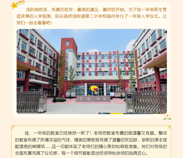 “美好初见，为爱启航” 阳谷县侨润街道第二小学 _一年级新生入学仪式.png