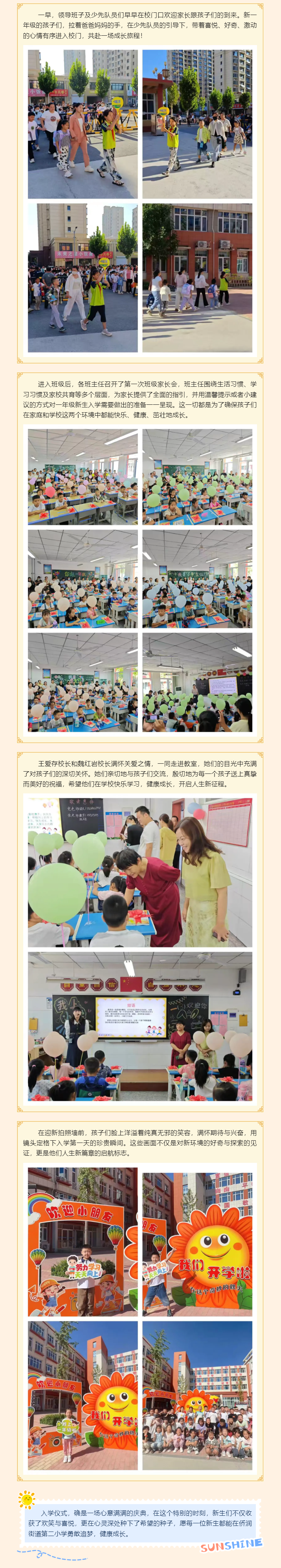 “美好初见，为爱启航” 阳谷县侨润街道第二小学 _一年级新生入学仪 式.png